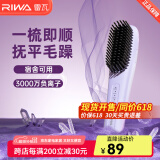 雷瓦（RIWA）直发梳负离子  直板夹蓬松拉直内扣 卷直两用电梳子迷你便携造型梳子懒人神器生日礼物 RB-8517 浅藤紫