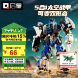 启蒙积木儿童拼装玩具机器人变形金刚机甲男孩礼物 太空战甲41312