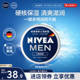 妮维雅（NIVEA）男士【清爽不油腻】润肤霜75ml春季干皮多功能补水保湿面霜护肤品