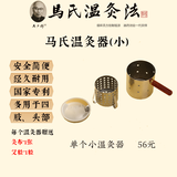 马少群马氏温灸罐专用温灸器（小）不锈钢 套餐3：小罐*2+小灸布*2+绑带*2