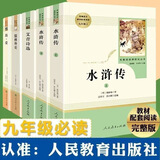 【认准人教版】艾青诗选和水浒传简爱儒林外史人教版人民教育出版社课本推荐阅读书无删减九年级上下册课外阅读名著书 艾青诗选+水浒传+简爱+儒林外史【九年级全套4本】