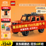 乐高（LEGO）积木拼装机械组系列42177 梅赛德斯奔驰大G500男孩玩具生日礼物