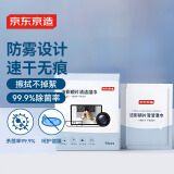 京东京造 洁影镜片清洁湿巾50片 有效清洁 独立装 擦眼镜擦相机湿巾大号