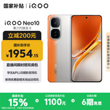 vivo iQOO Neo10 【国家补贴】 16GB+256GB 拉力橙 第三代骁龙8 自研电竞芯片Q2 120W闪充手机