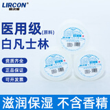 利尔康白凡士林医用级修护晶冻油唇膏霜手足防干裂润肤护手润滑剂膏基质 小盒便携装50ml*3盒