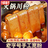 汴都铺子纯红薯粉条火锅宽川粉丝皮酸辣粉马铃薯地瓜水晶粉条正宗食材东北 500g*1袋纯红薯（宽）粉