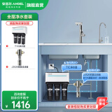 安吉尔【性价比首选】净水器家用T1C 滤除水垢纯水机 五芯五级精滤直饮水机 过滤器 厨下双出水净水机 【净饮2件套】净水器+前置过滤器