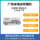 【付款后联系客服】利维爱 替勃龙片 2.5mg*7片 挂号诊疗拿药预约服务 3盒装