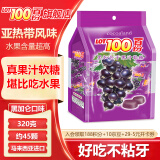 一百份（cocoaland LOT100）果汁软糖芒果味混合马来西亚高端进口糖果 休闲零食喜糖qq糖 黑加仑320g