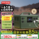 京东京造 【2.2度电2400W大功率快充】移动户外电源大容量220V磷酸铁锂车载自驾露营停电应急储能备用电源