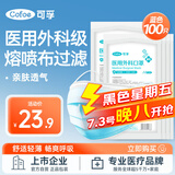 可孚 医用外科口罩一次性成人三层防护透气防尘防雾霾 共100只装