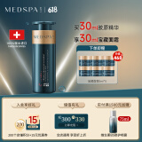 美帕（MEDSPA）瑞士胶原青春宝藏精华30ml紧致修护舒缓抗皱护肤品生日礼物送女友