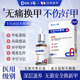 DR.SCT灰指甲专用指甲真菌感染脱甲坏甲抑菌液特治角化型抑菌液搭膏药贴