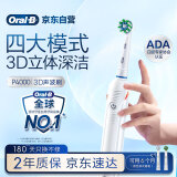 欧乐B成人电动牙刷P4000深度清洁牙龈呵护3D声波送礼赠母亲节520礼物家电国家补贴京东自营金榜以旧换新