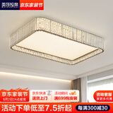 美莎拉帝大厅水晶客厅吸顶灯现代简约餐厅灯室内照明led灯主卧室吸顶灯具 长方形95CM+包安装 适用25㎡内