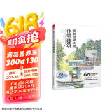 图解世界大师住宅建筑 60多座住宅解剖图鉴 22位建筑大师生平简介 建筑设计 住宅建筑设计书