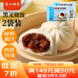 广州酒家利口福 黑叉烧包337.5g*2袋 18个 儿童早餐 早茶点心 面点包子