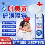 廾卜制药叶黄素护眼喷雾成人儿童保护视力眼睛疲劳舒缓神器干涩模糊洗眼液