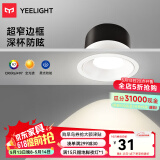 Yeelight筒射灯led全光谱嵌入窄边防眩客厅卧室温馨无主洗墙天花孔灯 7W-4000K-筒灯