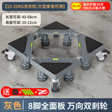 建讯洗衣机底座移动万向轮置物支架通用滚筒冰箱垫防滑防震脚垫脚架子 全面板八脚四双轮【掌柜推荐】