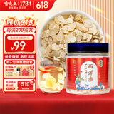 雷允上 加拿大进口西洋参片100g 直径0.6-0.8cm 用处泡茶水 