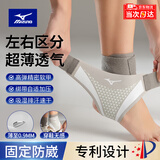 美津浓（MIZUNO）护踝运动防崴脚扭伤后固定篮球护脚踝护具超薄加压跑步韧带损伤