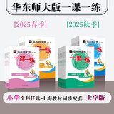 2025秋适用一课一练 一年级数学（新教材）（第一学期）