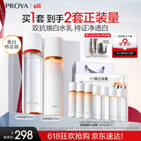 珀莱雅（PROYA）双抗美白护肤品套装(爽肤水乳液)化妆品生日礼物生日礼物男女