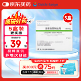 【原研进口】乐松 洛索洛芬钠贴剂 50mg*3贴/盒 5盒装
