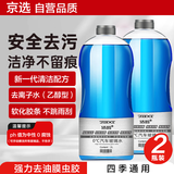 洁皙（JIEXI）汽车玻璃水0度2L*2瓶去虫胶油膜鸟粪去污雨刮水油车新能源通用