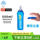 奥尼捷（AONIJIE）水袋户外跑步软水壶越野饮水袋登山骑行徒步便携式水壶水瓶500ML
