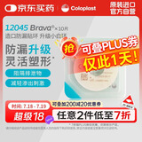 康乐保Brava造口防漏圈防漏膏 造口袋底盘防漏贴环 升级款12045 4.2mm