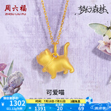 周六福  黄金吊坠女款3D硬金可爱傲娇猫咪挂坠 定价 1.15g