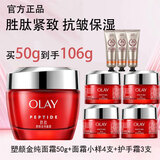 玉兰油（OLAY）面霜大红瓶面霜抗皱保湿面霜紧致金纯面霜护肤品礼物妈妈 【新款】大红瓶面霜正装+4个小样