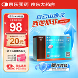 [白云山金戈] 枸橼酸西地那非片 25mg*9片/盒 男科用药【赠疗效险】