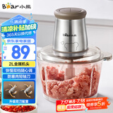 小熊（Bear）绞肉机家用 辅食机婴儿绞馅机 碎肉机 多功能料理搅拌 打蒜器电动 搅肉机 约2升双刀QSJ-B03E1