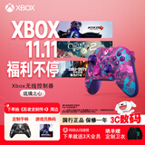 微软（Microsoft）Xbox游戏手柄 无线控制器 新品  琉璃之心 特别版 蓝牙 适配Xbox/PC/平板/手机 丝之歌 空洞骑士