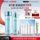 珀莱雅水漾肌密水乳套装(水+乳)补水化妆品套装护肤品 生日礼物