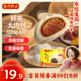 湾仔码头鲜美大肉包520g8只早餐包子速食半成品食品面点