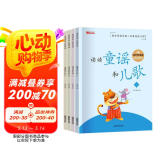 快乐读书吧读读童谣和儿歌一年级下册（全4册）小学一年级同步人教版教材彩图注音版老师推荐课外阅读童话故事书一年级语文必读书目