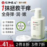 仁和匠心止痒润肤露 滋润全身补水保湿皮肤干燥干痒起皮准孕妇身体乳专用