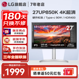 LG 27UP850K 27英寸4K显示器 硬件校准 IPS面板 内置音箱 升降旋转 设计师 满血版 Type-c充电90W 27UP850K HDR400适配Mac 新品