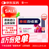 中国香港幸福百咳素干咳痕咳伤风咳百日咳感冒咳嗽祛痰化痰无睡意成人儿童止咳药16片
