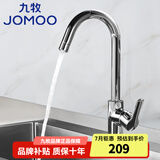 九牧（JOMOO）厨房水龙头卫浴健康水槽冷热龙头360°可旋转洗菜盆龙头 33080-205银色