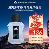 阿迪达斯 （adidas）男士进口香水持久留香 薄荷海洋香调 冰点50ml 生日礼物送男友