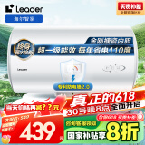 海尔（Haier）智家出品 Leader50升电热水器家用储水式 2200W速热安全节能大水量一级能效专利防电墙LEC5001H-X5