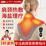 立姿（lizi）肩颈热敷披肩膀理疗颈肩电加热护肩肩周炎保暖海盐热敷发热坎肩