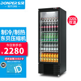 东贝(Donper)冷热两用展示柜商用冷藏饮料柜保鲜柜超市便利店迷你热饮柜加热柜保温柜HC-320NB