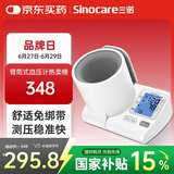 三诺臂筒式血压计血压仪老人家用测血压仪器医用高精准BA-819蓝牙款