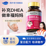 SorLife诗丽芙dhea备孕保养卵巢大龄女性备孕助怀孕试管排泡卵巢早衰 1瓶基础装【备孕推荐4瓶】